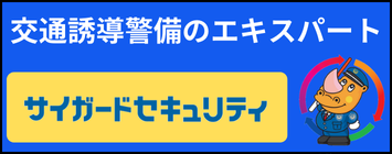 警備許可